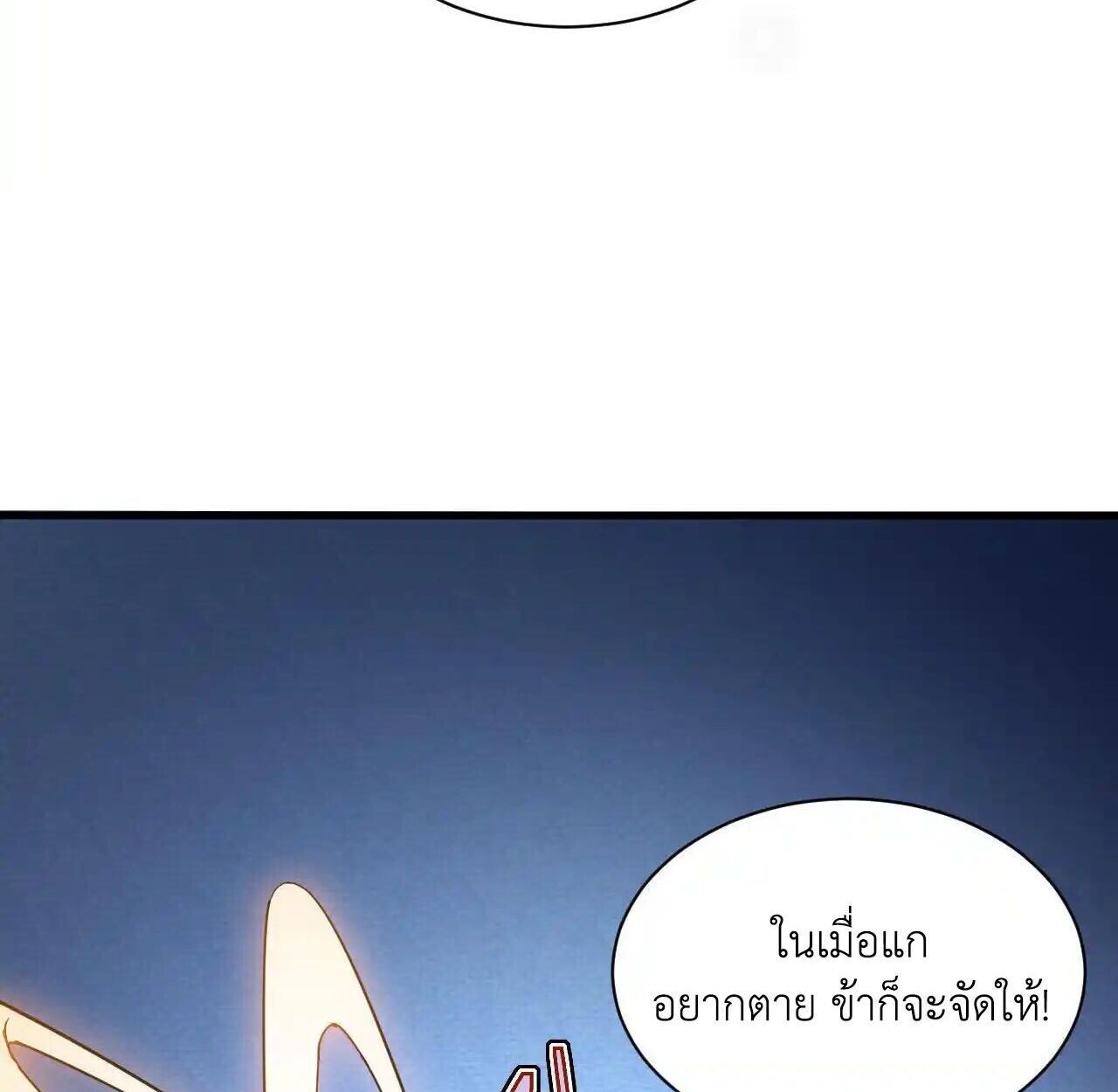 Axe God Path of Invincibility ผู้ถือครองขวานเทวะสู่วิถีไร้เทียมทาน - หน้า 54