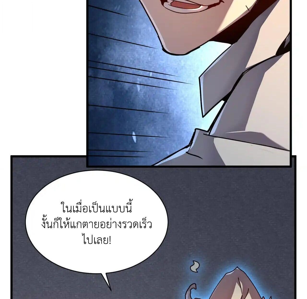 Axe God Path of Invincibility ผู้ถือครองขวานเทวะสู่วิถีไร้เทียมทาน - หน้า 62