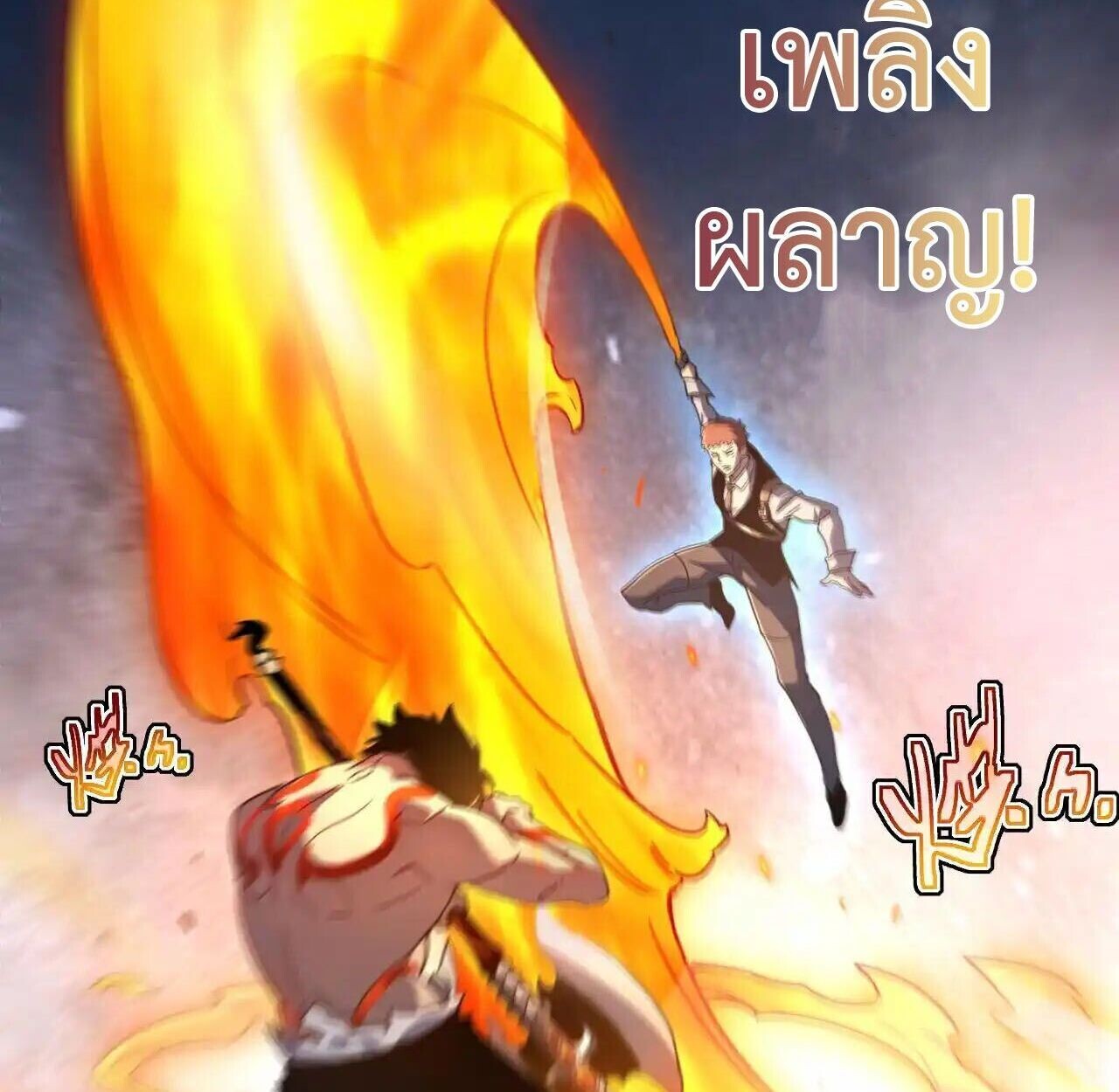 Axe God Path of Invincibility ผู้ถือครองขวานเทวะสู่วิถีไร้เทียมทาน - หน้า 67