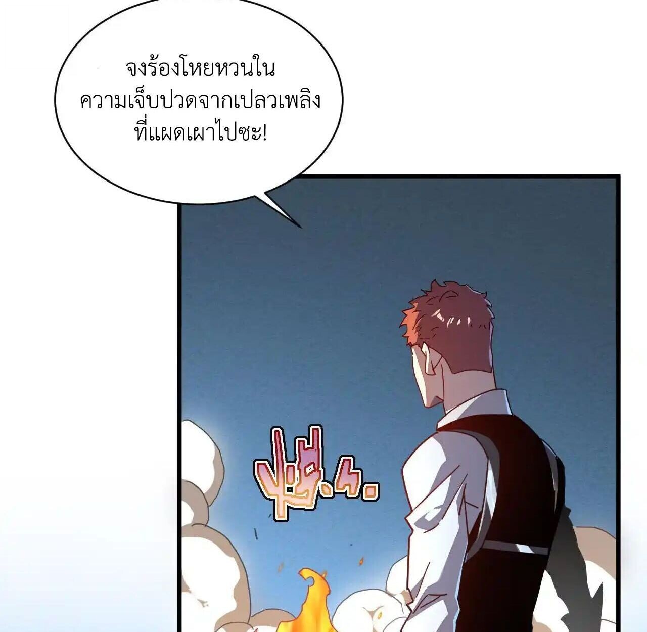 Axe God Path of Invincibility ผู้ถือครองขวานเทวะสู่วิถีไร้เทียมทาน - หน้า 75