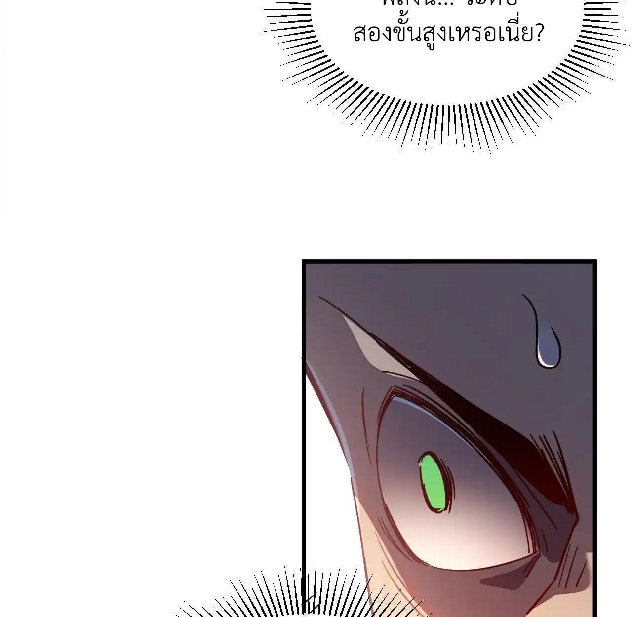 Axe God Path of Invincibility ผู้ถือครองขวานเทวะสู่วิถีไร้เทียมทาน - หน้า 80