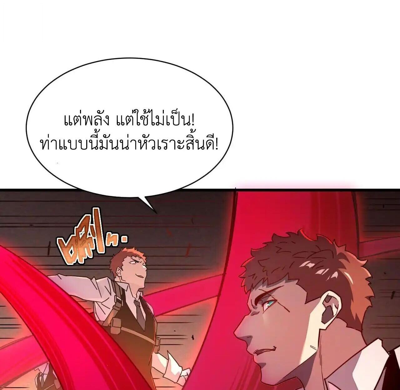 Axe God Path of Invincibility ผู้ถือครองขวานเทวะสู่วิถีไร้เทียมทาน - หน้า 87