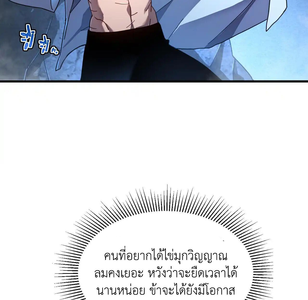 Axe God Path of Invincibility ผู้ถือครองขวานเทวะสู่วิถีไร้เทียมทาน - หน้า 16