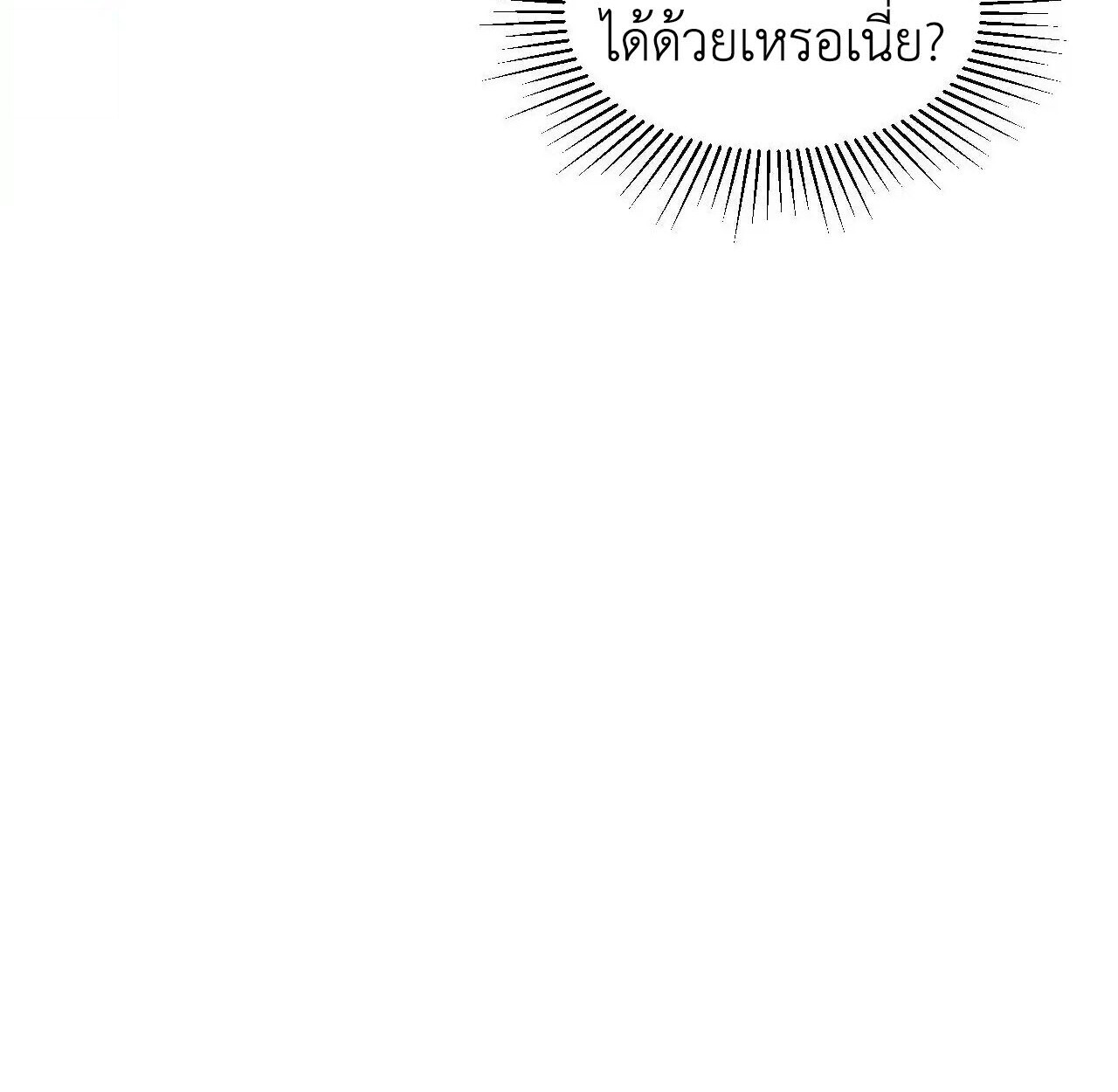 Axe God Path of Invincibility ผู้ถือครองขวานเทวะสู่วิถีไร้เทียมทาน - หน้า 23