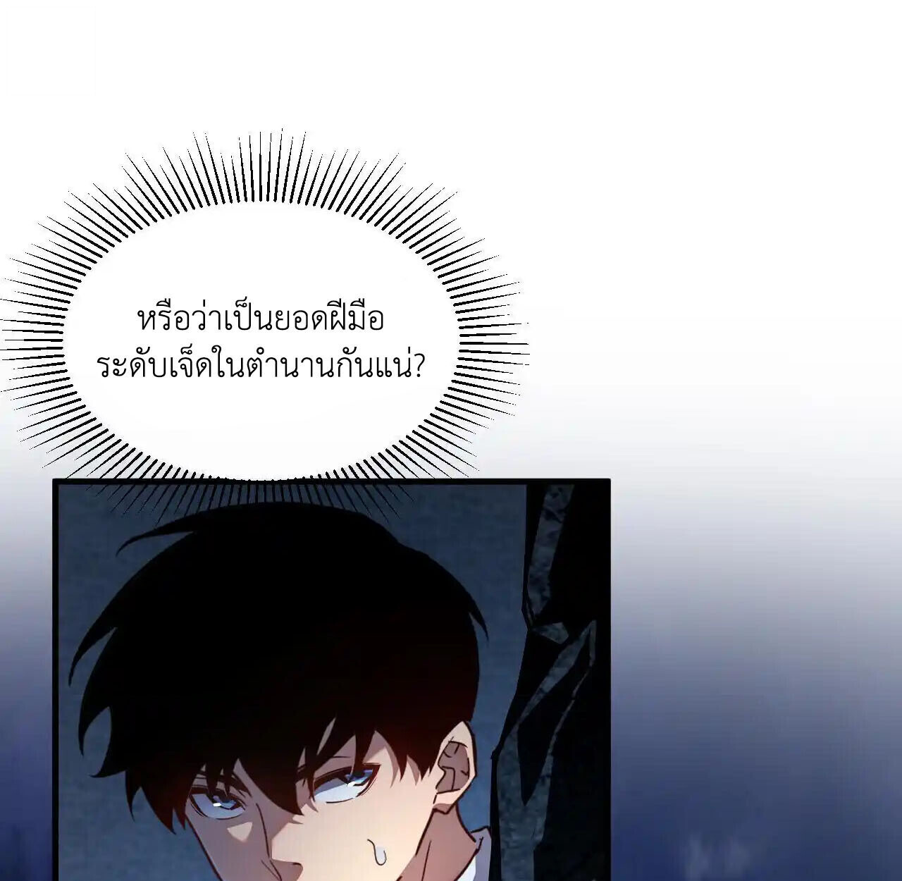Axe God Path of Invincibility ผู้ถือครองขวานเทวะสู่วิถีไร้เทียมทาน - หน้า 24