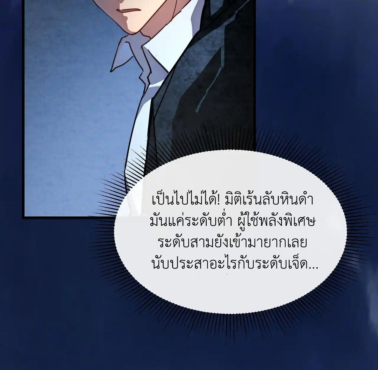 Axe God Path of Invincibility ผู้ถือครองขวานเทวะสู่วิถีไร้เทียมทาน - หน้า 25