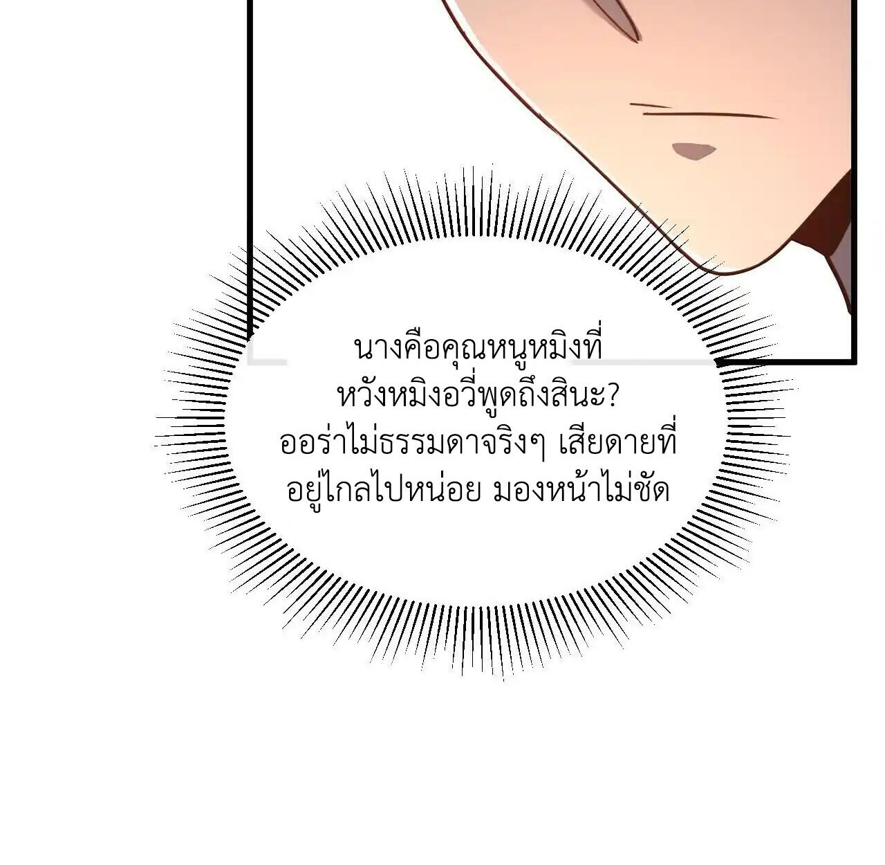 Axe God Path of Invincibility ผู้ถือครองขวานเทวะสู่วิถีไร้เทียมทาน - หน้า 31