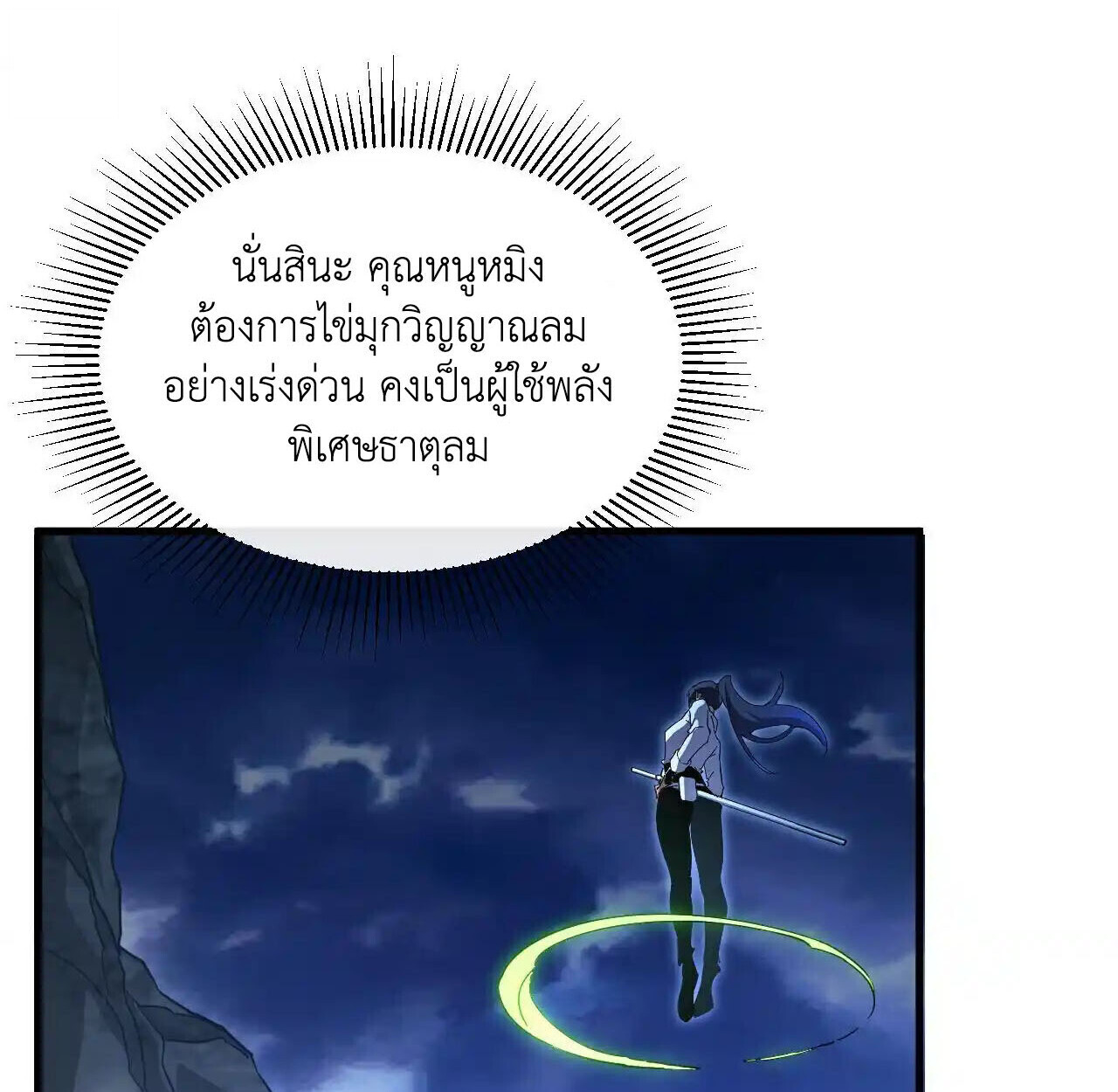 Axe God Path of Invincibility ผู้ถือครองขวานเทวะสู่วิถีไร้เทียมทาน - หน้า 32