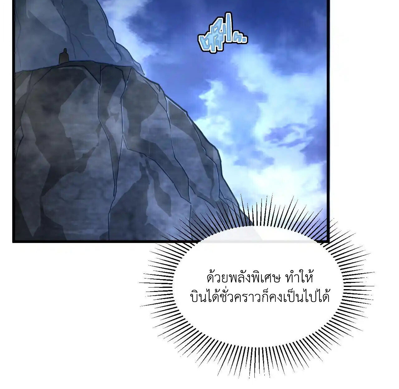 Axe God Path of Invincibility ผู้ถือครองขวานเทวะสู่วิถีไร้เทียมทาน - หน้า 33