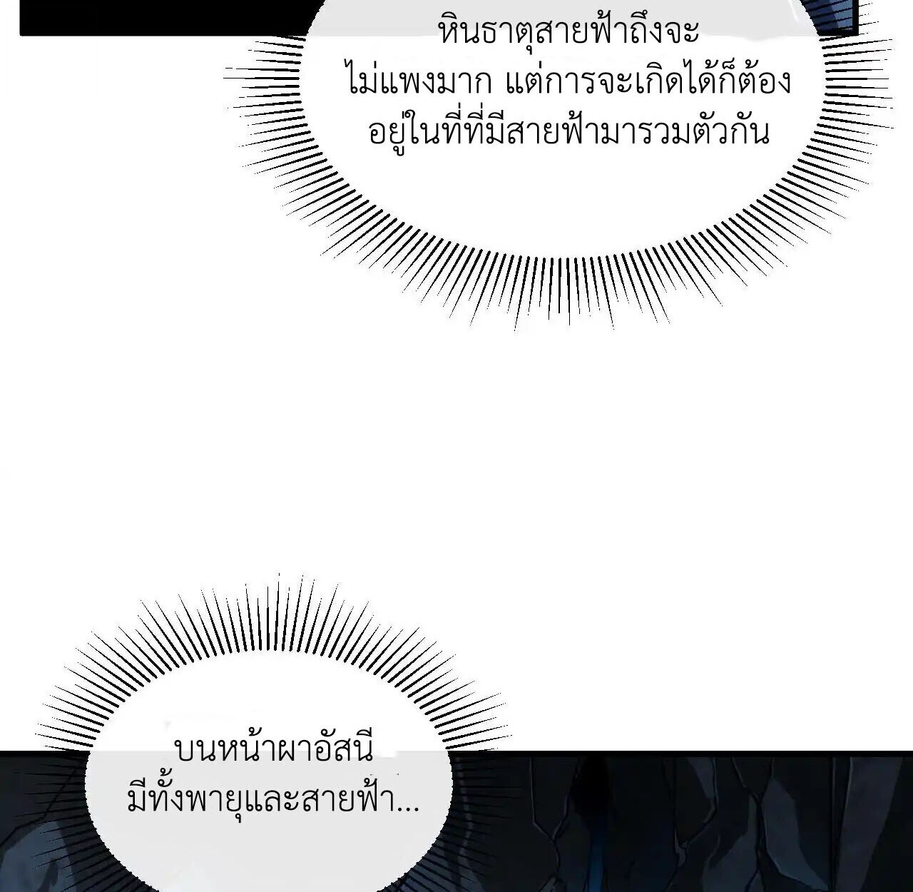 Axe God Path of Invincibility ผู้ถือครองขวานเทวะสู่วิถีไร้เทียมทาน - หน้า 56