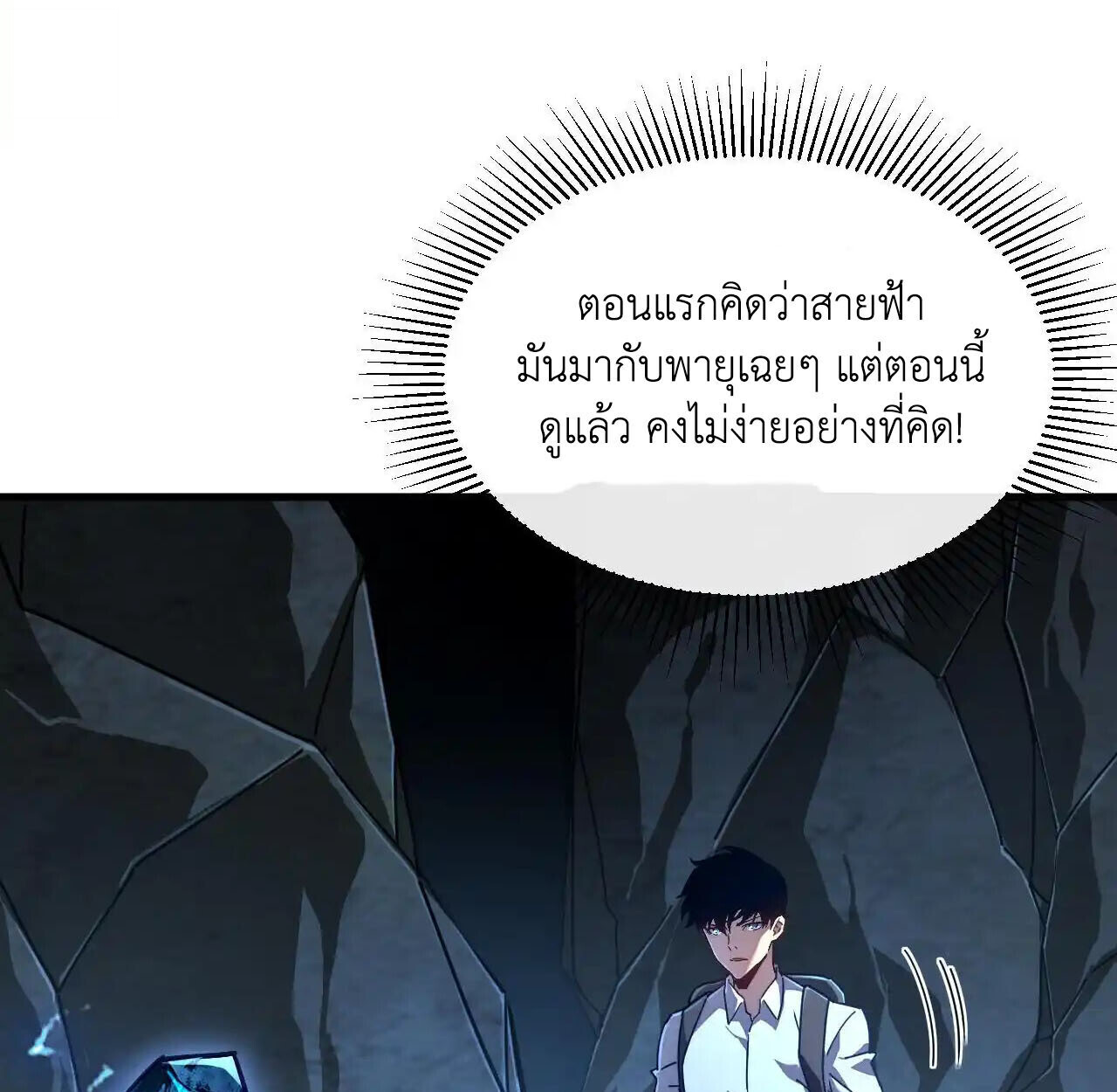 Axe God Path of Invincibility ผู้ถือครองขวานเทวะสู่วิถีไร้เทียมทาน - หน้า 58