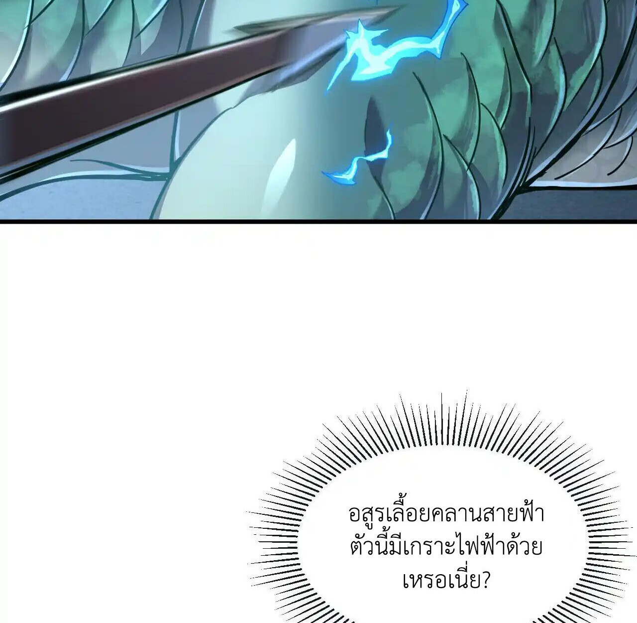 Axe God Path of Invincibility ผู้ถือครองขวานเทวะสู่วิถีไร้เทียมทาน - หน้า 76