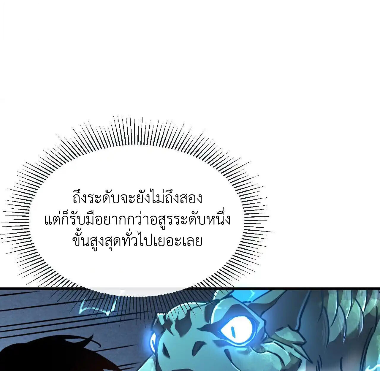 Axe God Path of Invincibility ผู้ถือครองขวานเทวะสู่วิถีไร้เทียมทาน - หน้า 78