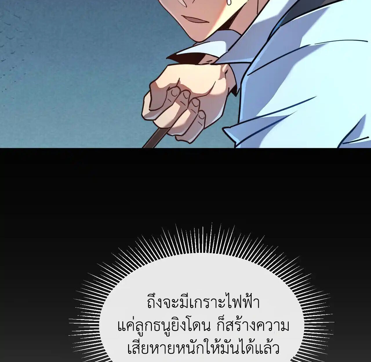 Axe God Path of Invincibility ผู้ถือครองขวานเทวะสู่วิถีไร้เทียมทาน - หน้า 88