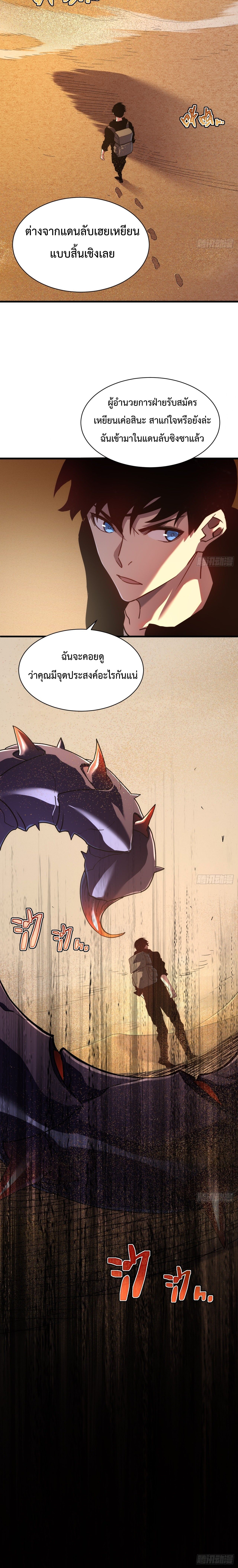 Axe God Path of Invincibility ผู้ถือครองขวานเทวะสู่วิถีไร้เทียมทาน - หน้า 10
