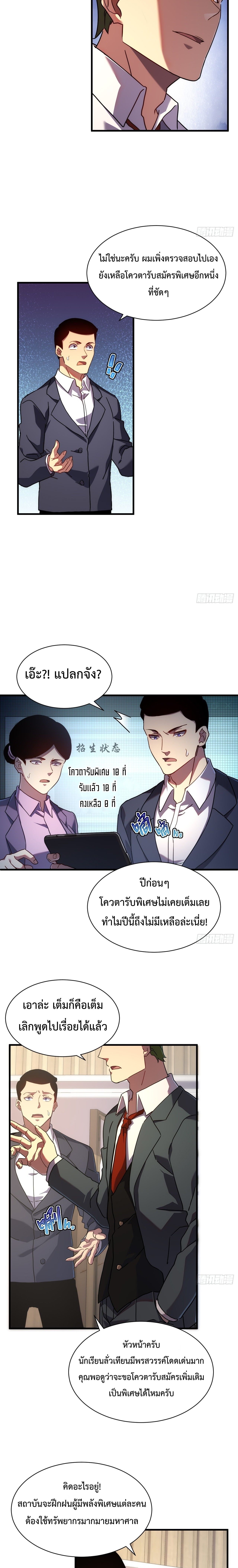 Axe God Path of Invincibility ผู้ถือครองขวานเทวะสู่วิถีไร้เทียมทาน - หน้า 3