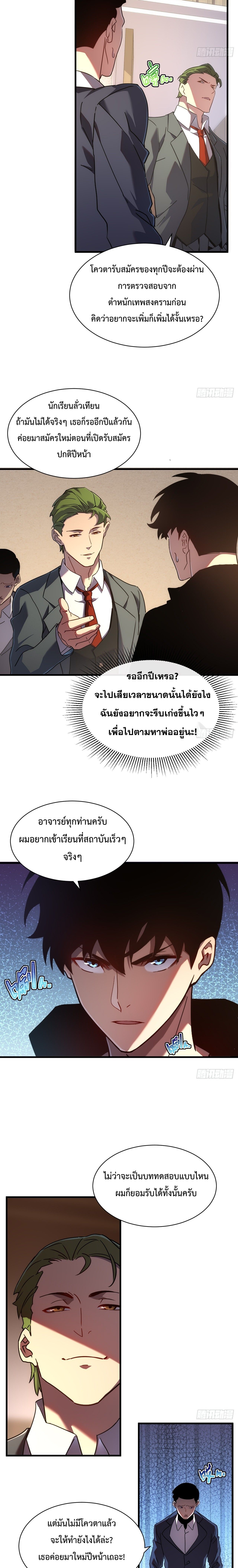 Axe God Path of Invincibility ผู้ถือครองขวานเทวะสู่วิถีไร้เทียมทาน - หน้า 4