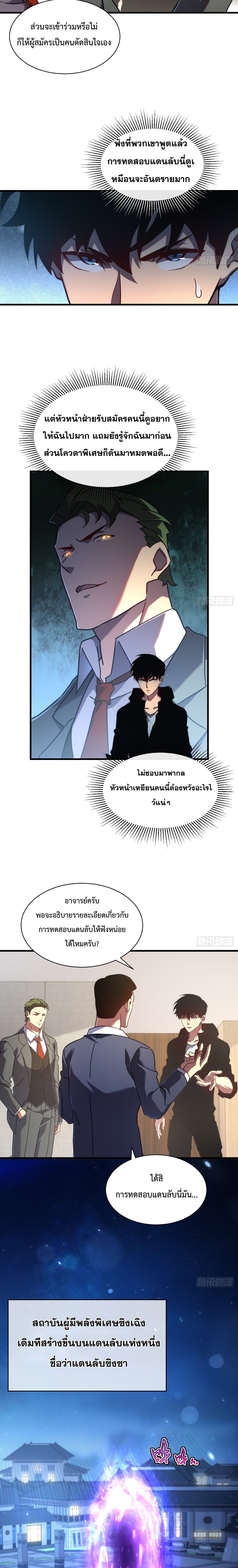 Axe God Path of Invincibility ผู้ถือครองขวานเทวะสู่วิถีไร้เทียมทาน - หน้า 6