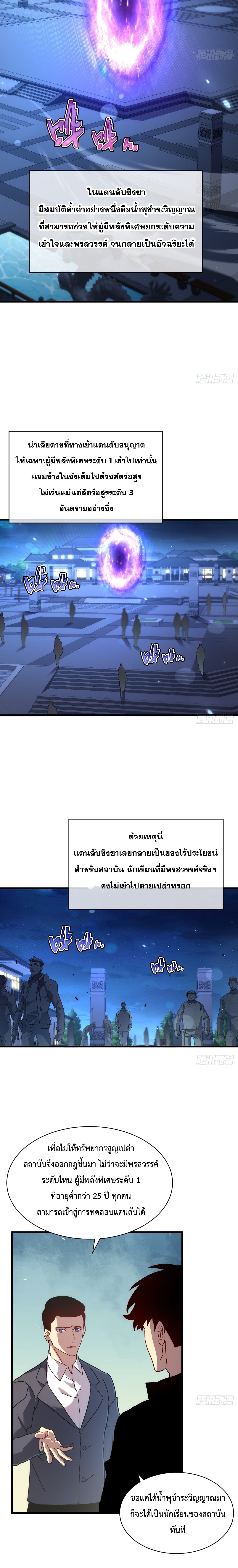 Axe God Path of Invincibility ผู้ถือครองขวานเทวะสู่วิถีไร้เทียมทาน - หน้า 7