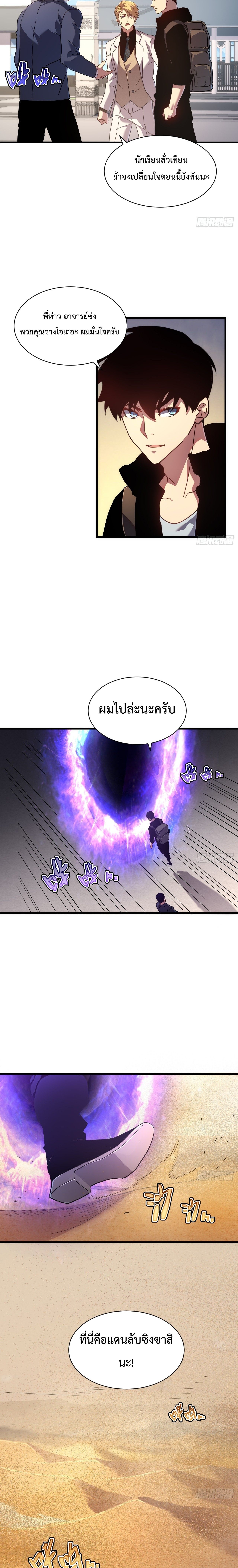 Axe God Path of Invincibility ผู้ถือครองขวานเทวะสู่วิถีไร้เทียมทาน - หน้า 9
