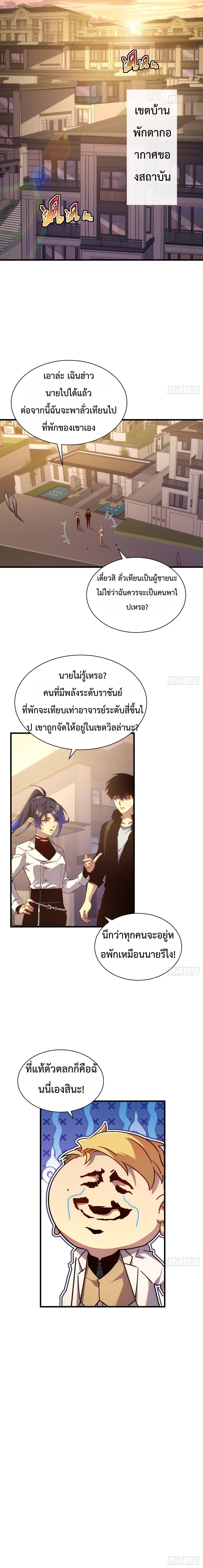 Axe God Path of Invincibility ผู้ถือครองขวานเทวะสู่วิถีไร้เทียมทาน - หน้า 10