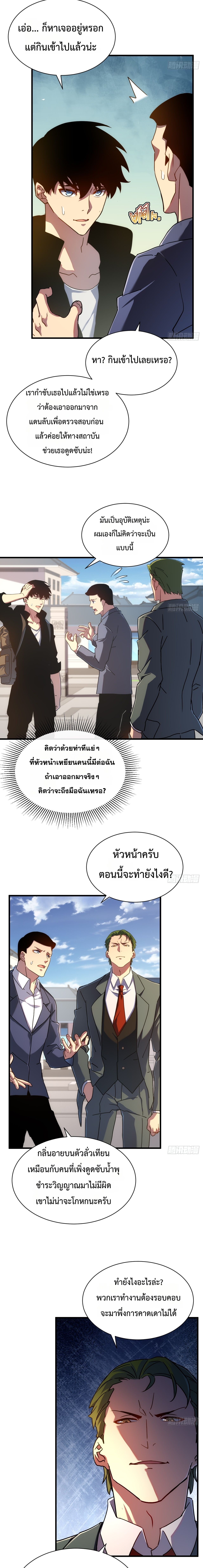 Axe God Path of Invincibility ผู้ถือครองขวานเทวะสู่วิถีไร้เทียมทาน - หน้า 2