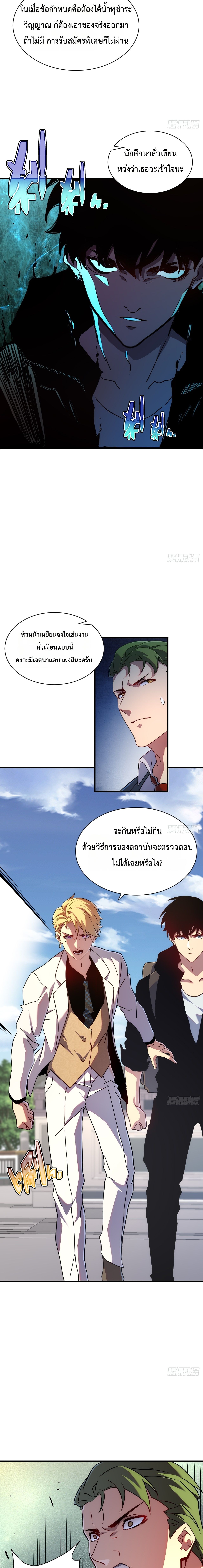 Axe God Path of Invincibility ผู้ถือครองขวานเทวะสู่วิถีไร้เทียมทาน - หน้า 3