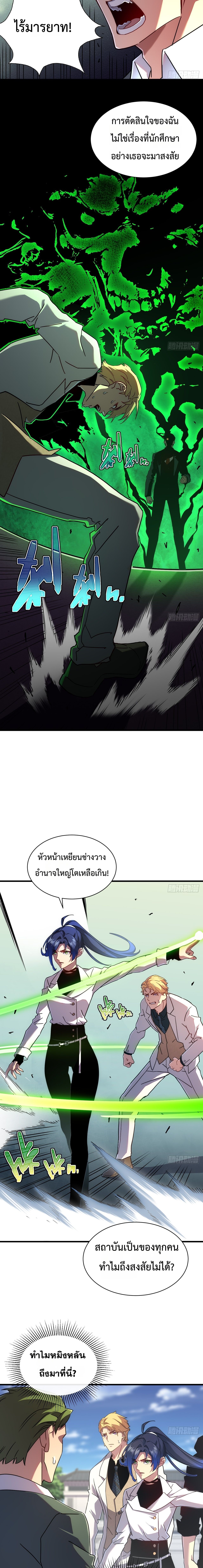 Axe God Path of Invincibility ผู้ถือครองขวานเทวะสู่วิถีไร้เทียมทาน - หน้า 4
