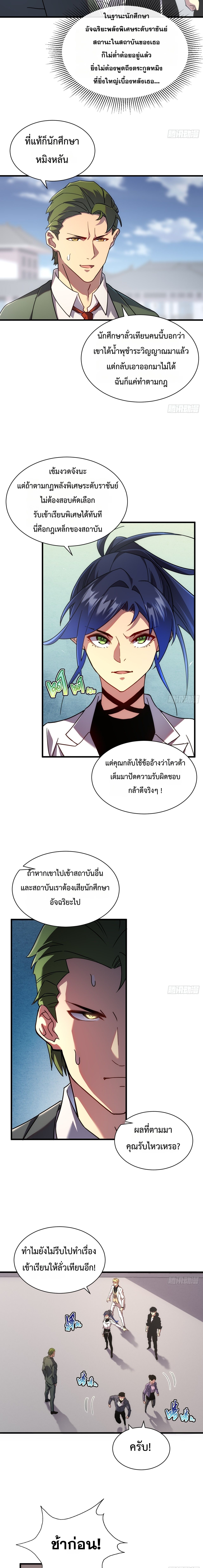 Axe God Path of Invincibility ผู้ถือครองขวานเทวะสู่วิถีไร้เทียมทาน - หน้า 5