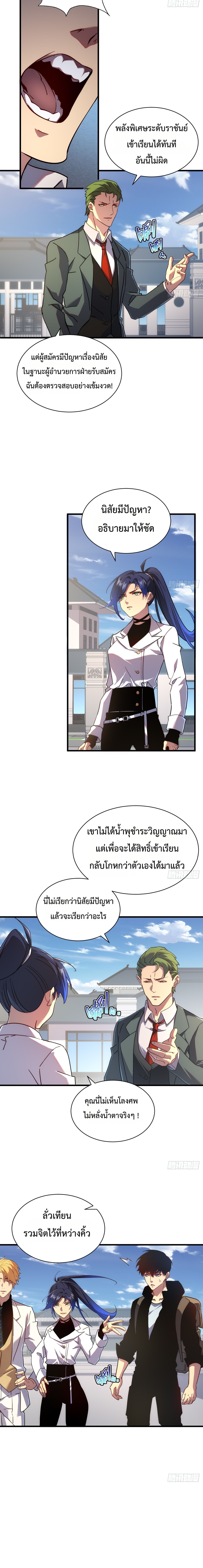 Axe God Path of Invincibility ผู้ถือครองขวานเทวะสู่วิถีไร้เทียมทาน - หน้า 6