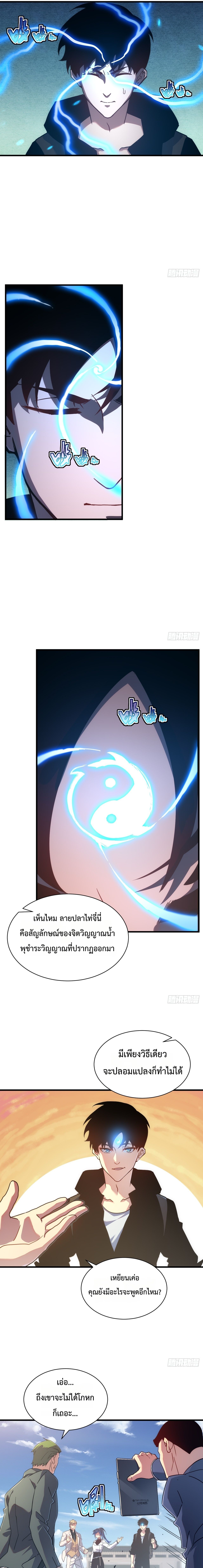 Axe God Path of Invincibility ผู้ถือครองขวานเทวะสู่วิถีไร้เทียมทาน - หน้า 7