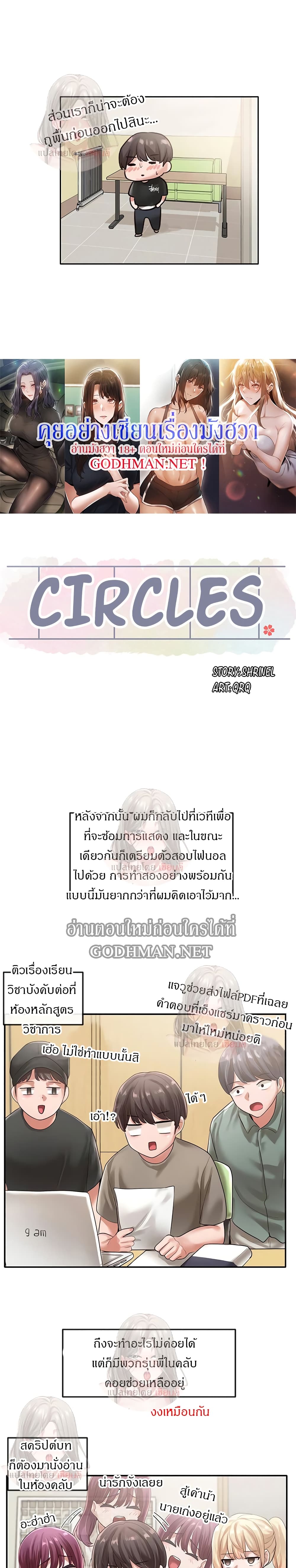 Theater Society (Circles) - หน้า 21