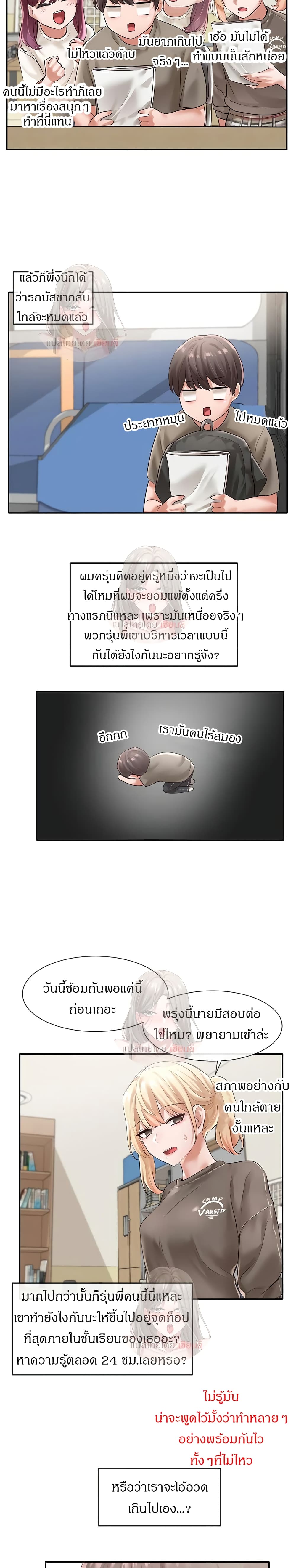 Theater Society (Circles) - หน้า 22