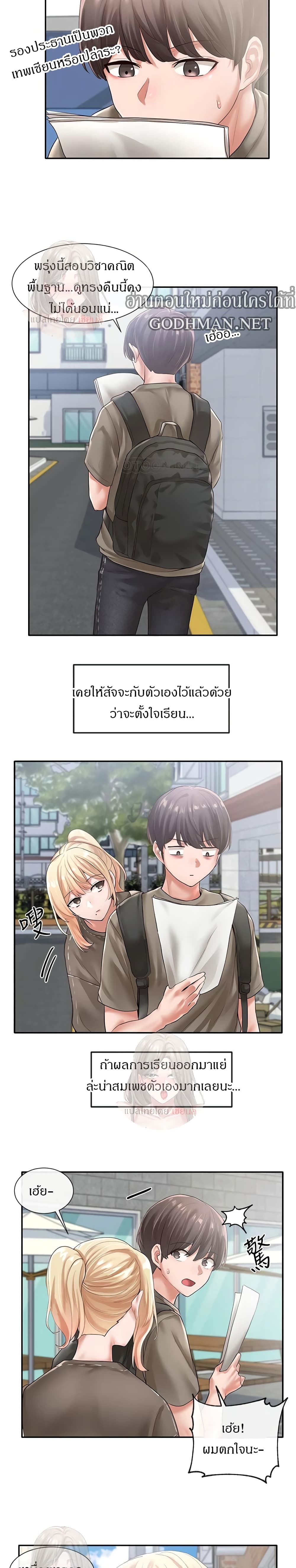 Theater Society (Circles) - หน้า 23