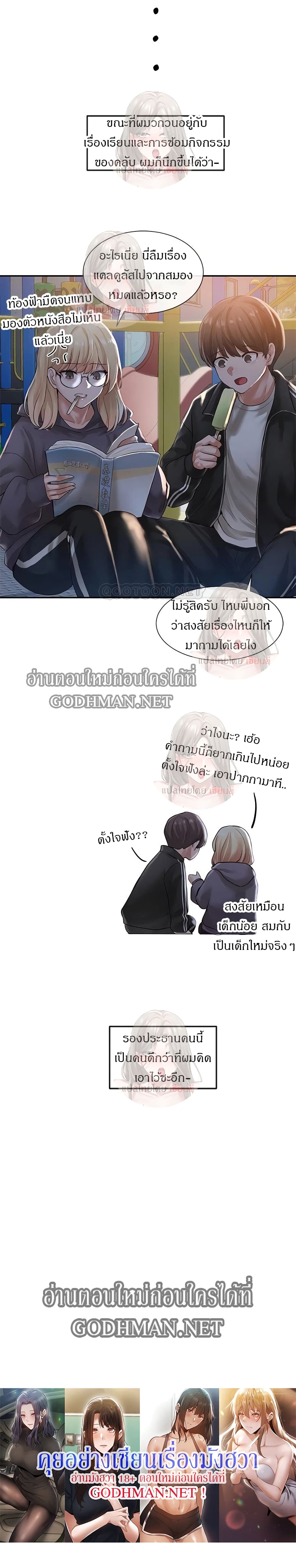 Theater Society (Circles) - หน้า 27