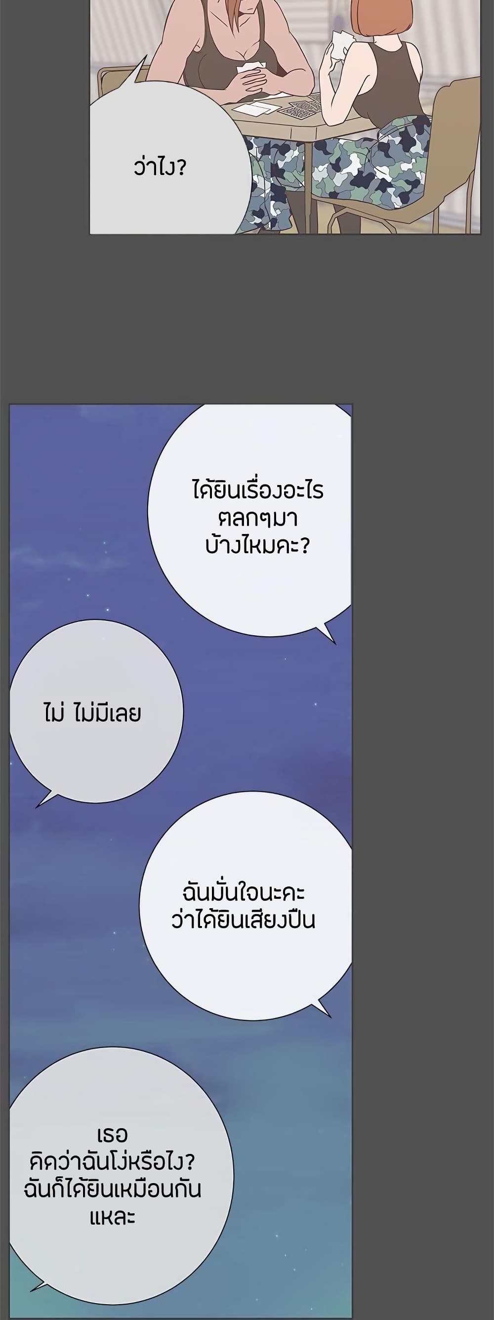 Love Navigation - หน้า 2