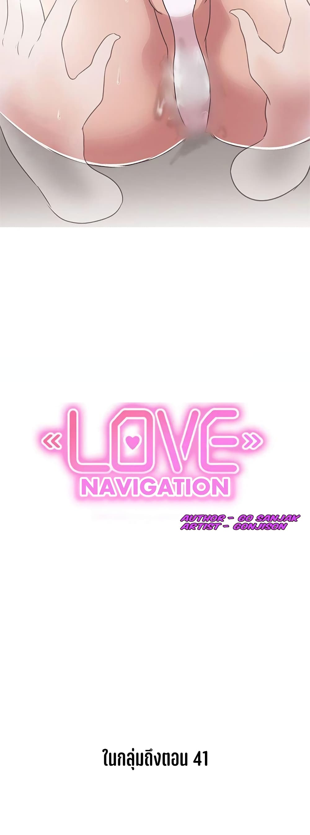 Love Navigation - หน้า 40