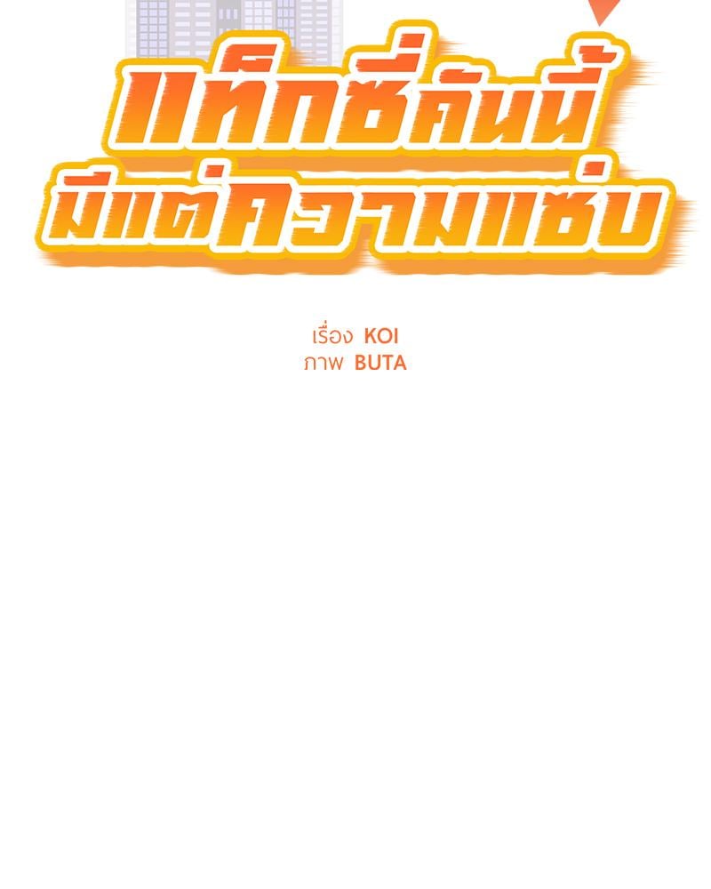 Taxi - หน้า 2