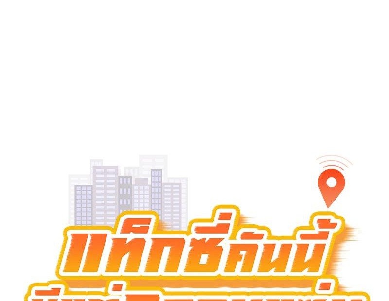Taxi - หน้า 1