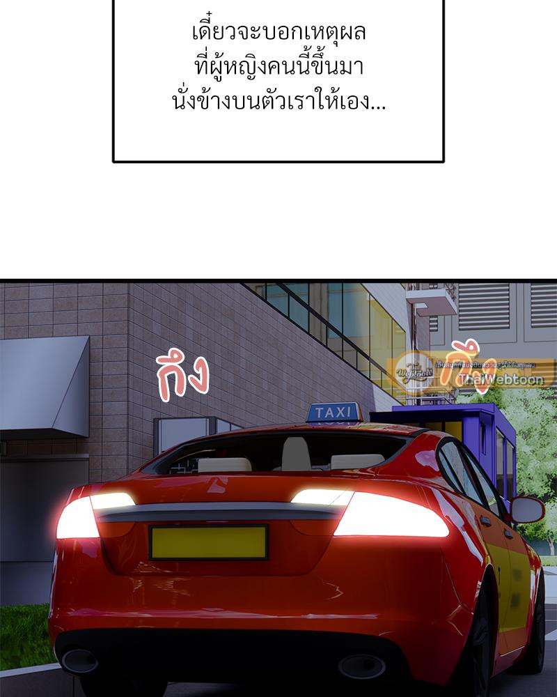 Taxi - หน้า 78