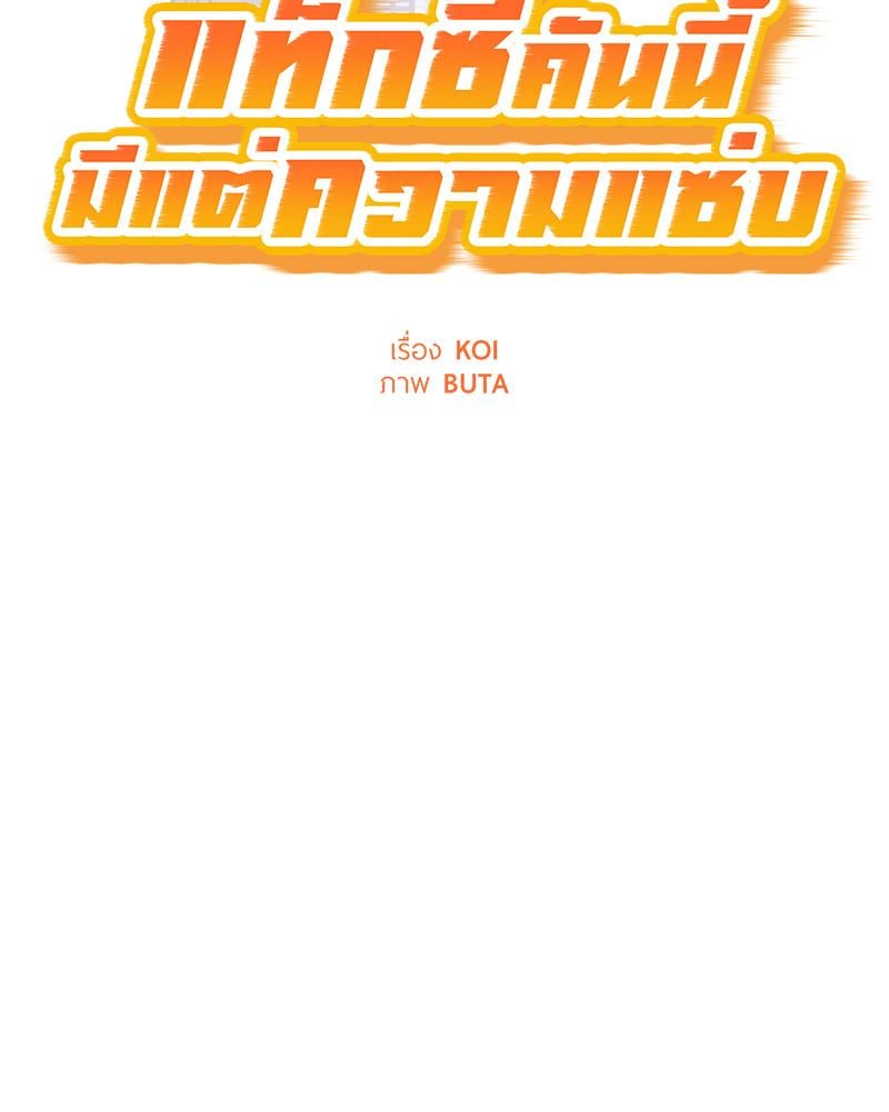 Taxi - หน้า 2
