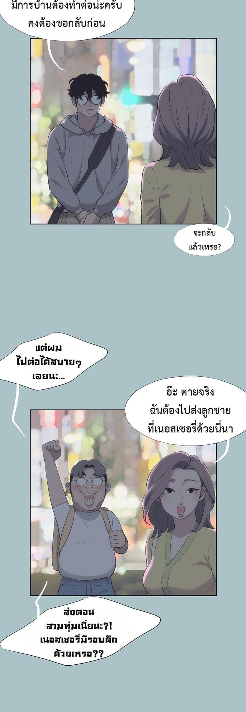 Sorry I Have No Thoughts of Dating - หน้า 2