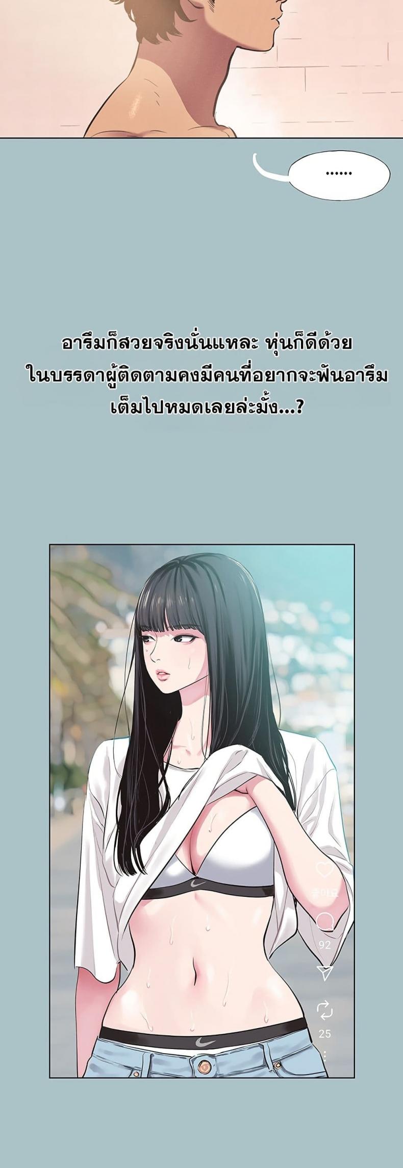 Sorry I Have No Thoughts of Dating - หน้า 39