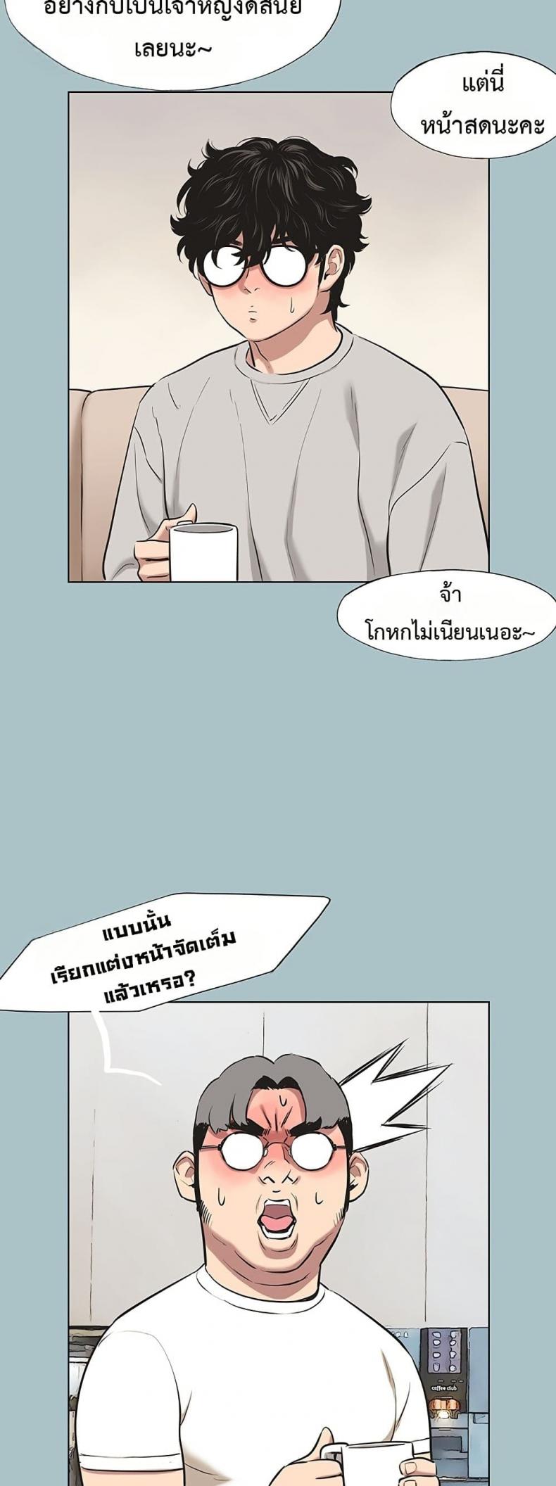 Sorry I Have No Thoughts of Dating - หน้า 35