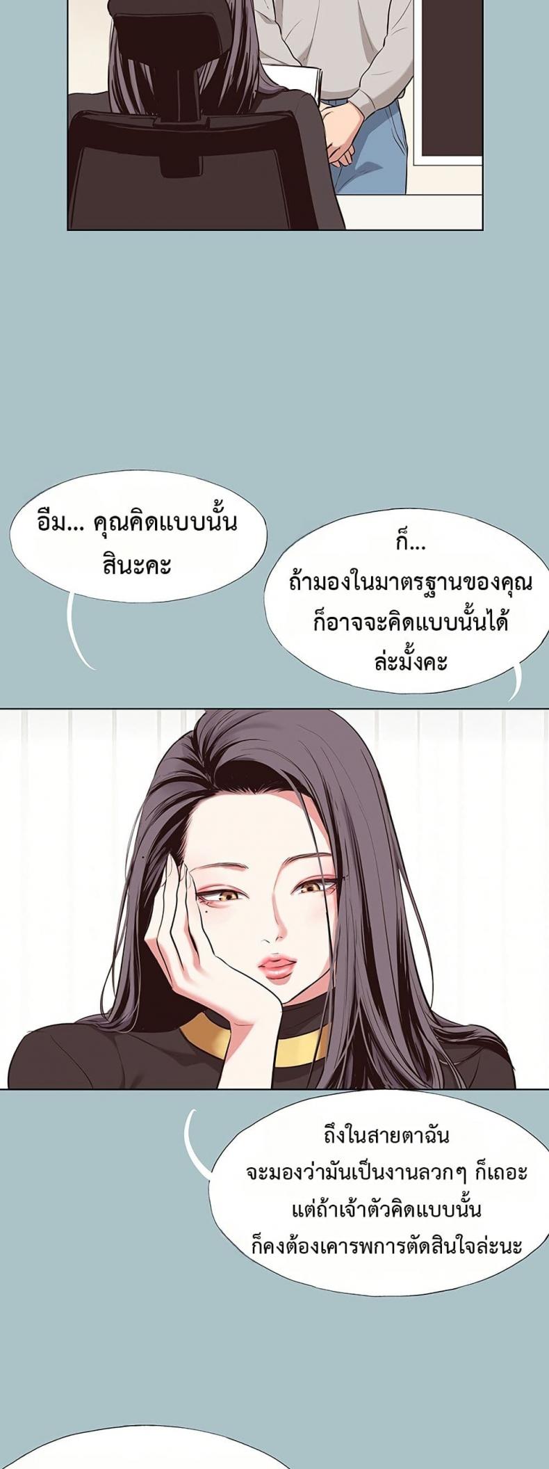 Sorry I Have No Thoughts of Dating - หน้า 39
