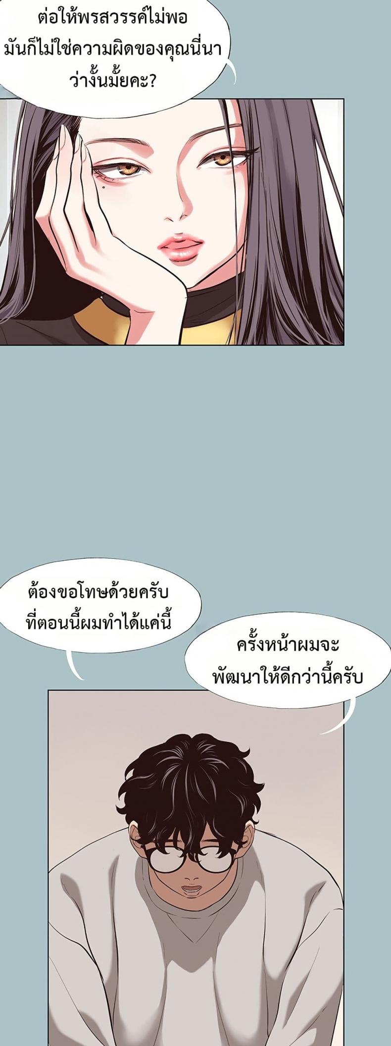 Sorry I Have No Thoughts of Dating - หน้า 40