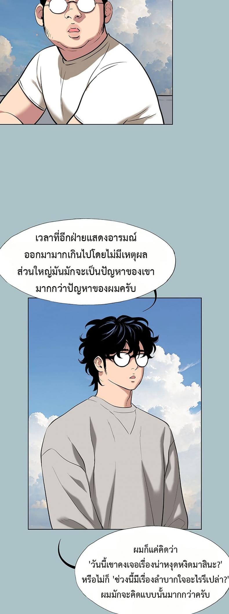 Sorry I Have No Thoughts of Dating - หน้า 44