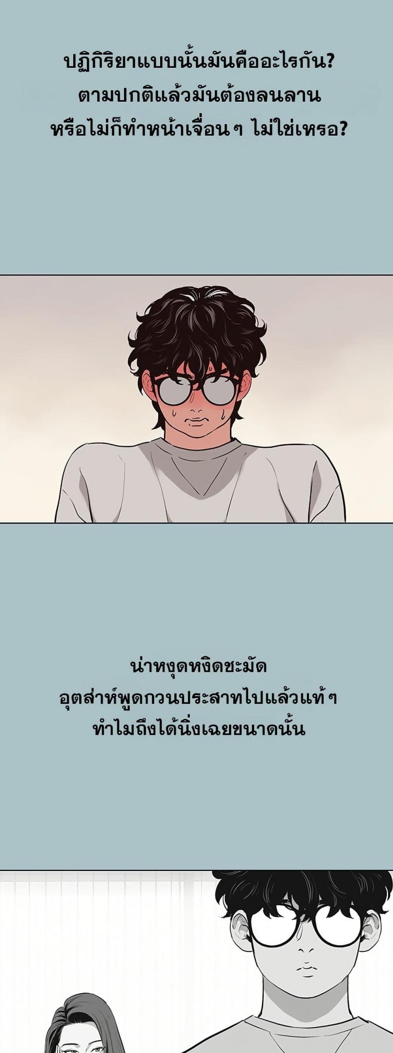 Sorry I Have No Thoughts of Dating - หน้า 47