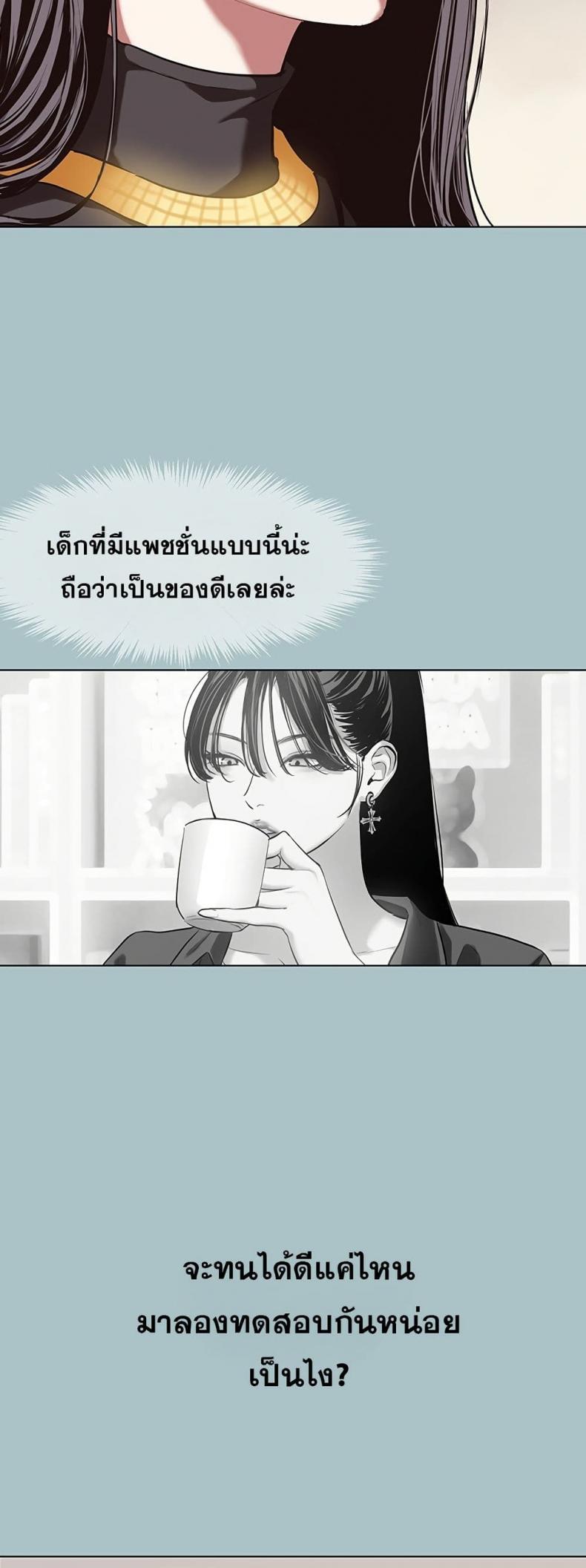 Sorry I Have No Thoughts of Dating - หน้า 49