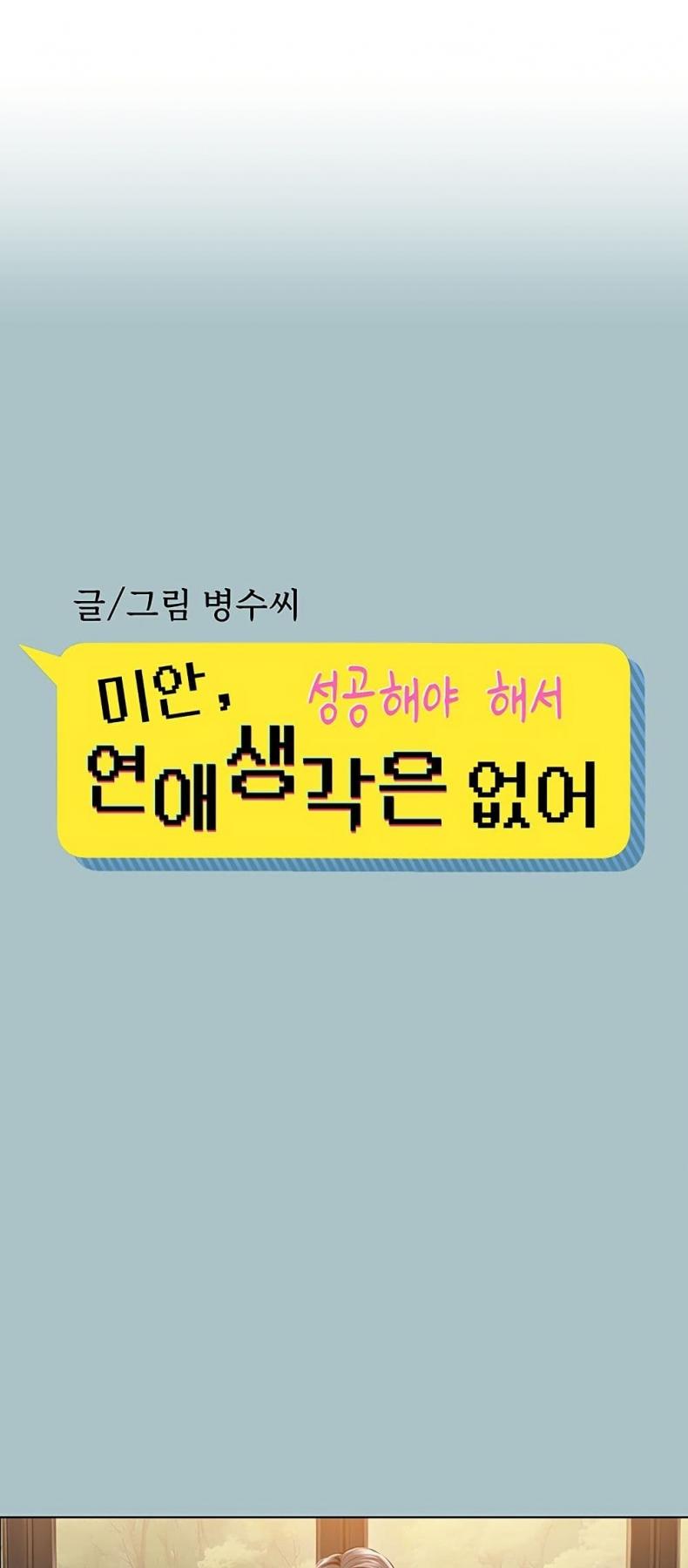 Sorry I Have No Thoughts of Dating - หน้า 1